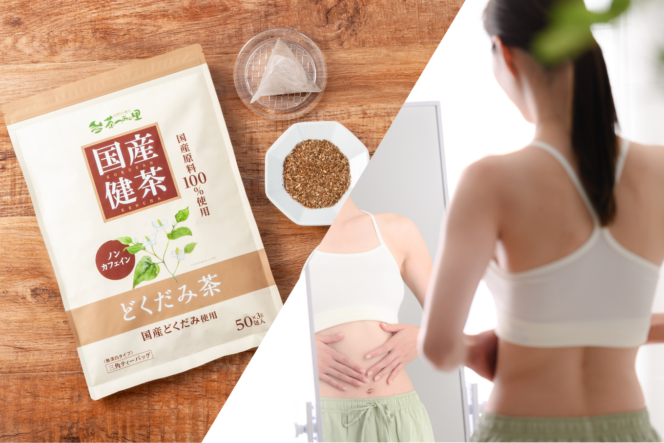 どくだみ茶で痩せるって本当？