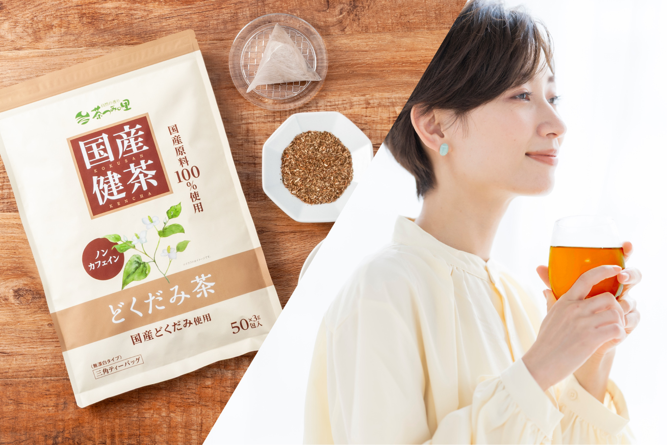 どくだみ茶の効能