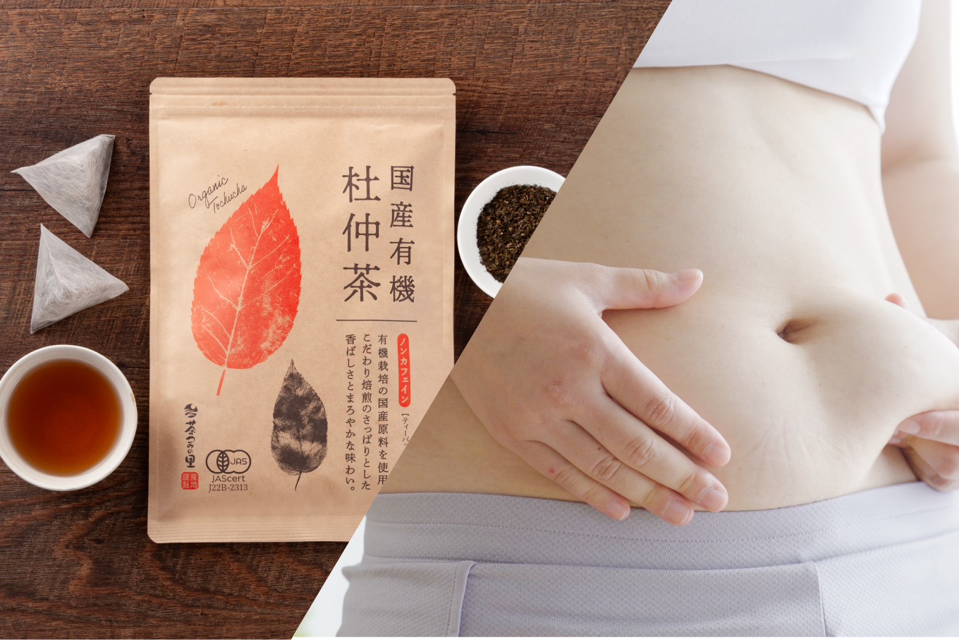 杜仲茶の効果的な飲み方とは？