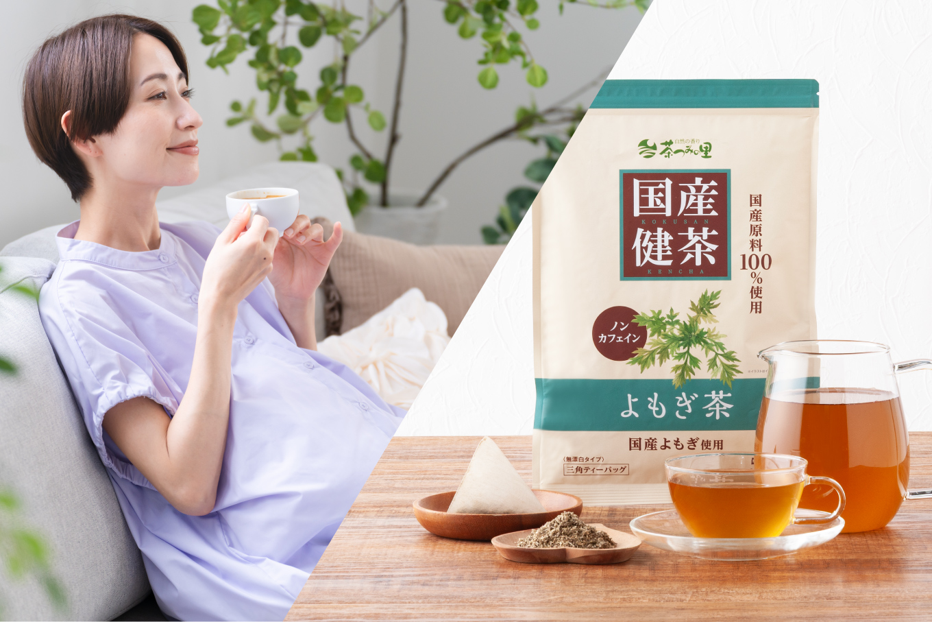 よもぎ茶は妊娠中に飲んでも大丈夫？